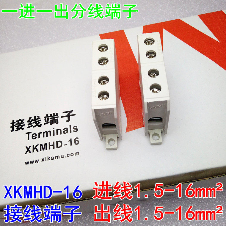 西卡姆电力 xkmhd-16 一进一出接线端子 16平方 供电局分线端子