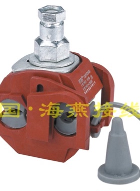 1KV防火绝缘穿刺线夹 FJ6/HTD2/V0-150 主线50-150平方 支线6-50