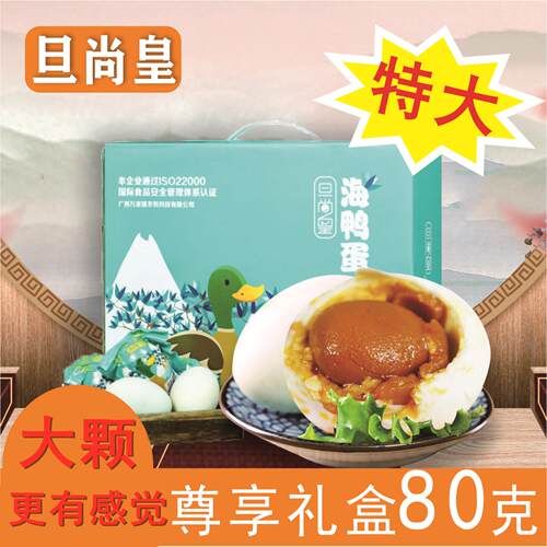 【旦尚皇工厂店】北部湾海鸭蛋80g*20枚特大广西红树熟油即食爆油 - 封面