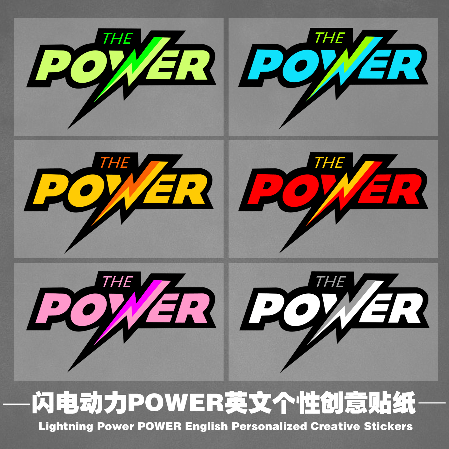 权志龙新专辑POWER个性创意贴纸