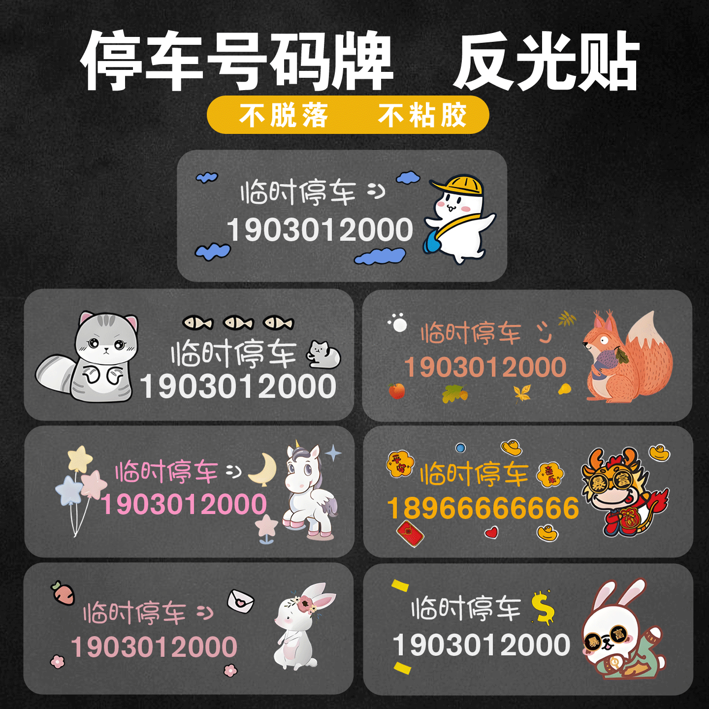 电动车临时停车电话挪车可定制车贴摩托车雅迪爱玛电瓶车防水贴纸