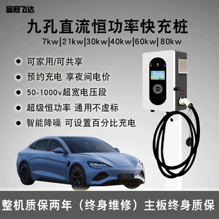 直流充电桩7/30/20/21/22kw9九孔家用快充380v埃安蔚来红旗eqm5