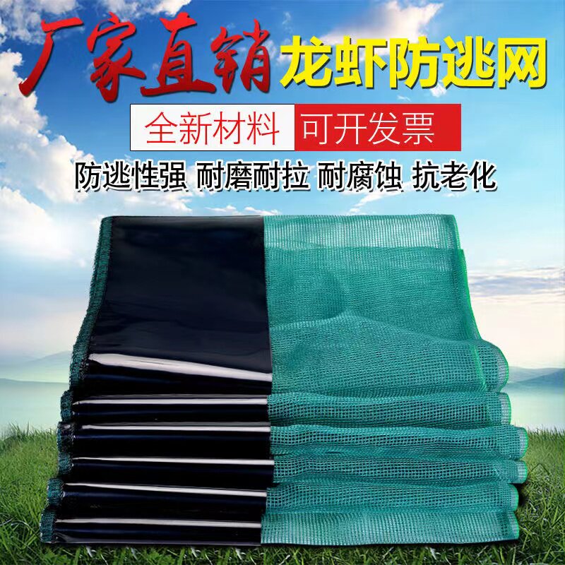小龙虾网防逃网养鱼网养殖鱼虾池螃蟹圆形青蛙围网加厚围板防逃膜