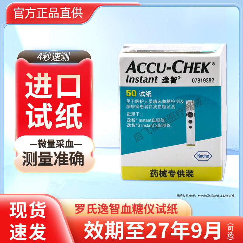 原装进口逸智血糖试纸图片