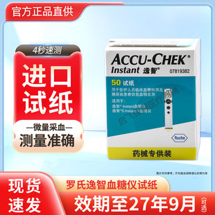 罗氏逸智血糖测试仪医用家用免调码逸智血糖试纸50片进口试纸条