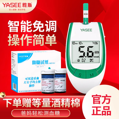 雅斯血糖分析仪纸条50片家用精准