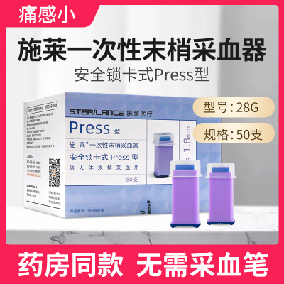 施莱安全锁卡式Press型采血针