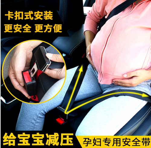 孕妇安全带 汽车专用防勒调节器 车内保胎托腹带 孕妇开车保险带