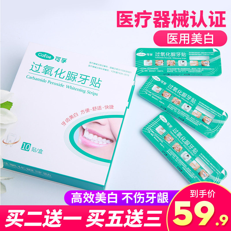 可孚牙贴美白牙神器快速去黄牙亮白炫白牙齿增白美牙过氧化脲牙贴