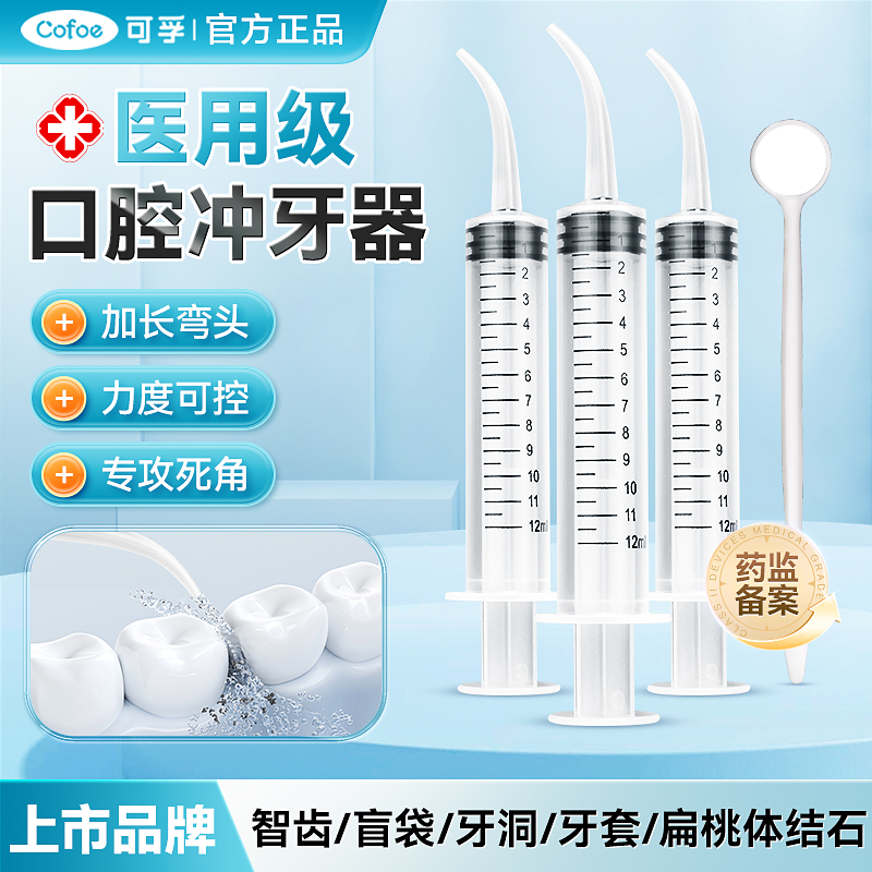 医用智齿窝冲洗器一次性冲牙器弯管弯头注射器口腔清洗牙齿洞牙科