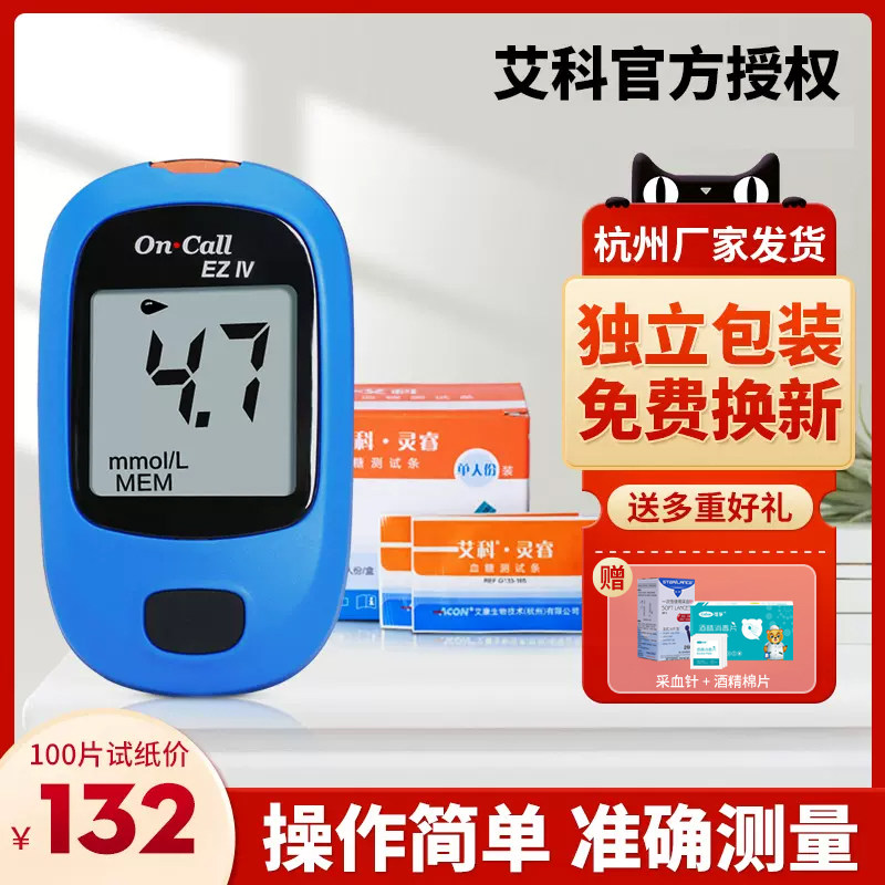 艾科灵睿2血糖测试仪家用100片试纸测糖的仪器糖尿病验全自动检测
