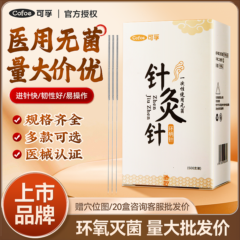 可孚医用无菌针灸针一次性中医专用针非银针家用毫针带套管500支