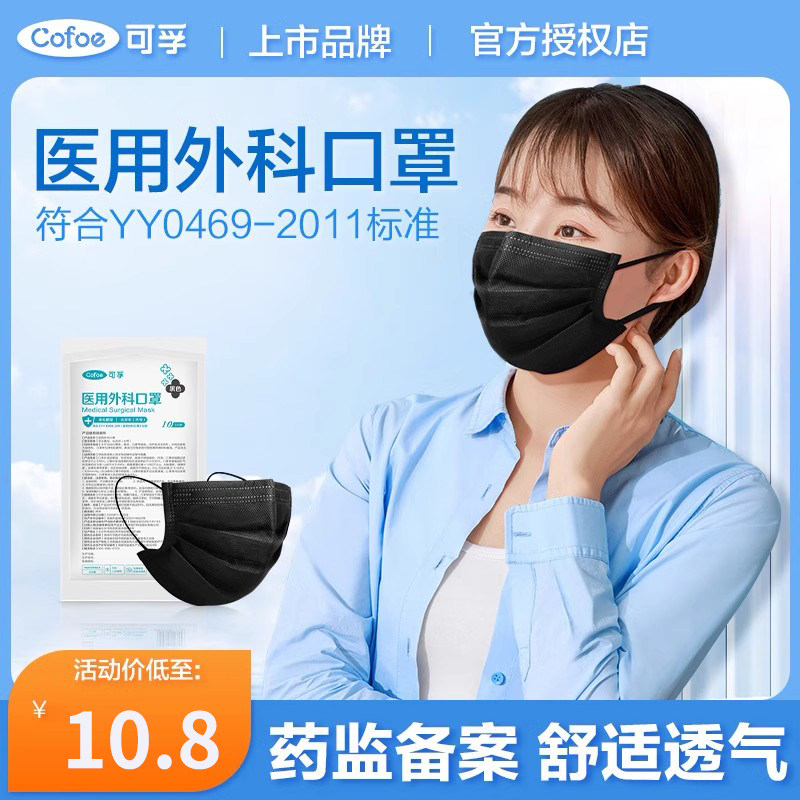 可孚医用外科口罩黑色正品正规图片