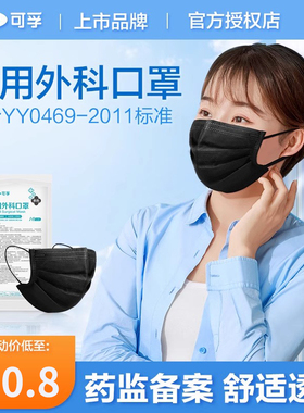 可孚黑色外科医用口罩一次性医疗口罩明星同款薄款男女白夏季薄款