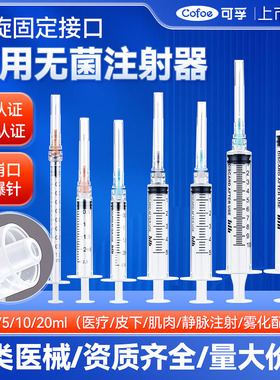 可孚医用一次性无菌螺口注射器带针头螺旋口一毫升1ml5ml10ml20ml