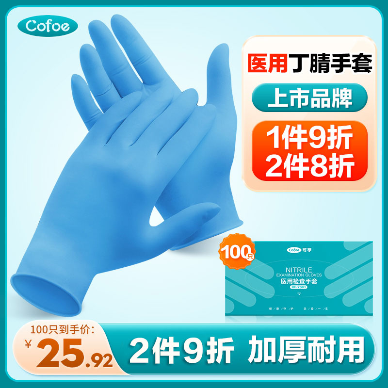 可孚医用丁腈一次性检查手套丁晴弹力加厚胶皮医生医院专用蓝色