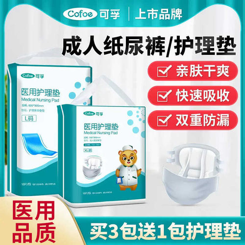 成人纸尿裤孕妇护理垫