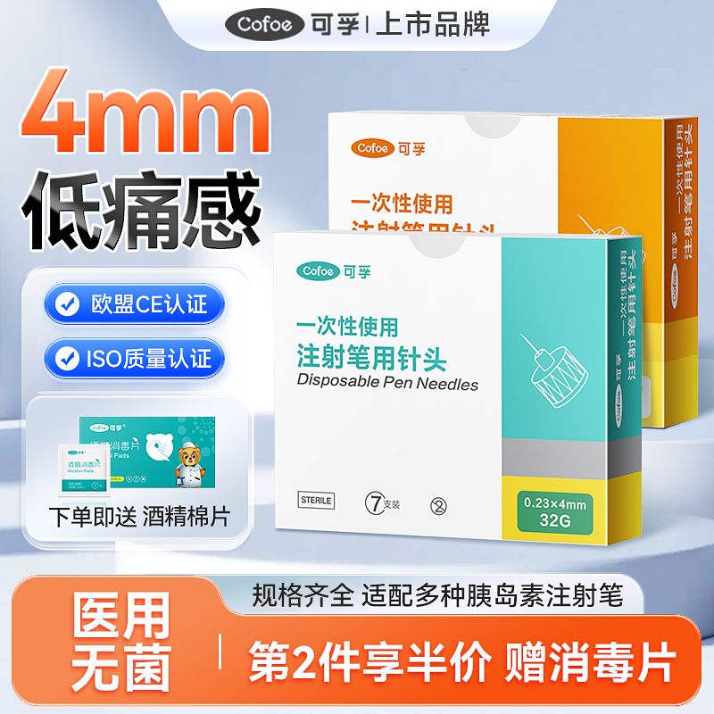 胰岛素针头4mm5mm通用型低痛感