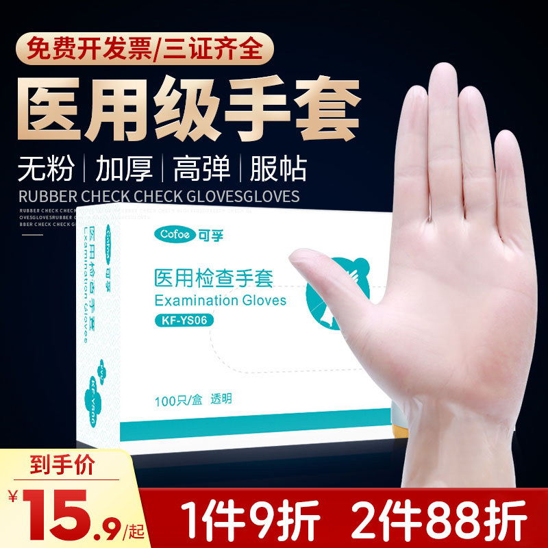 医用橡胶手套丁腈PVC乳胶防护