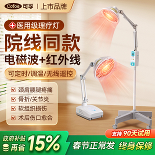 可孚医用远红外线理疗仪灯烤灯家用神灯烤电特定电磁波红光治疗器