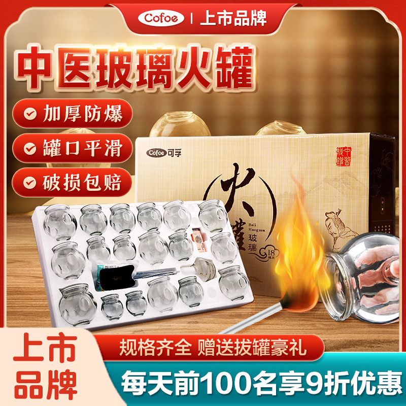 可孚玻璃火罐家用除湿刮痧套装