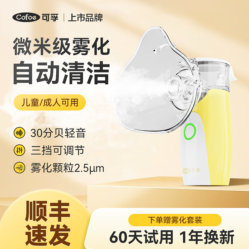 可孚医用雾化器儿童家用雾化机家庭成人喷喉吸入器婴儿医疗专用