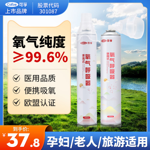 氧气瓶家用便携式可孚孕妇专用