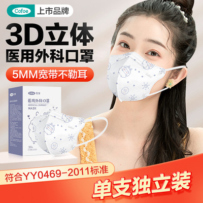 可孚3D立体外科口罩可爱高颜值