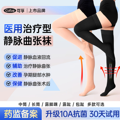 可孚静脉曲张弹力袜长筒连裤秋冬