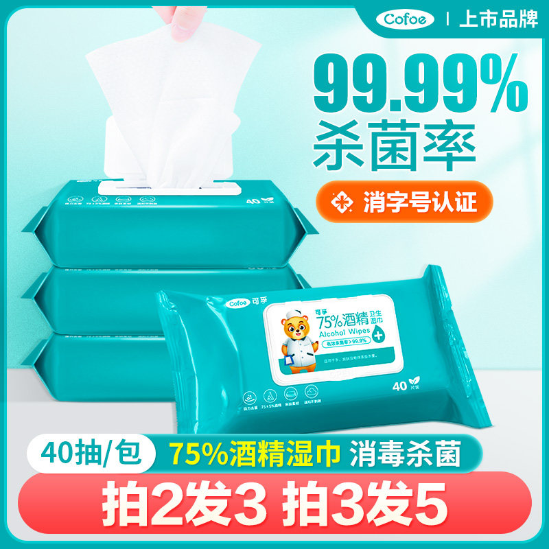 可孚75度医用酒精卫生湿纸巾杀菌图片
