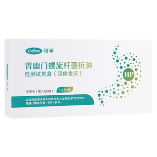可孚胃幽门螺螺旋杆菌检测试纸血液非碳14吹气呼气卡口臭胃病自测