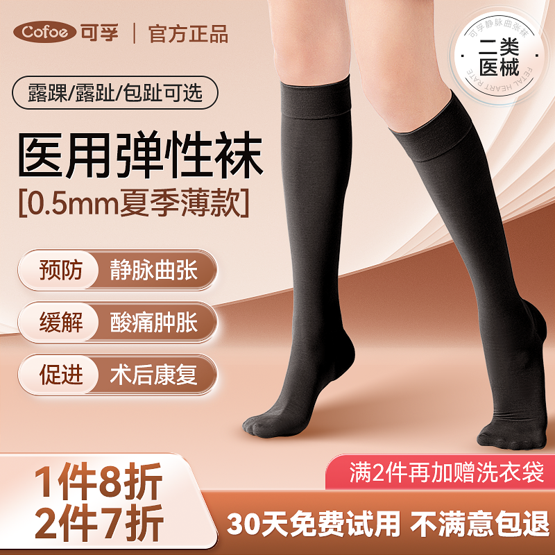 可孚医用静脉曲张弹力袜弹性护腿预防血栓护士孕妇夏季薄款男士女