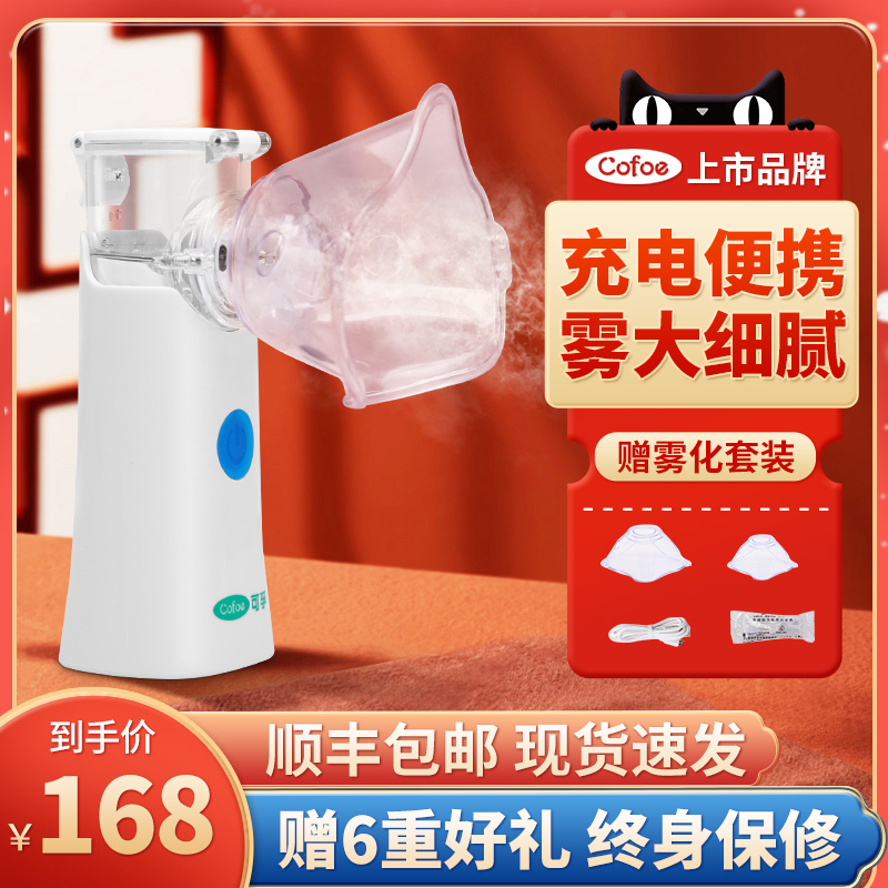 手持式充电便携细腻家用雾化器