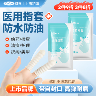 医用一次性给药指套单指手套橡胶检查痔疮上药神器成人女非无菌
