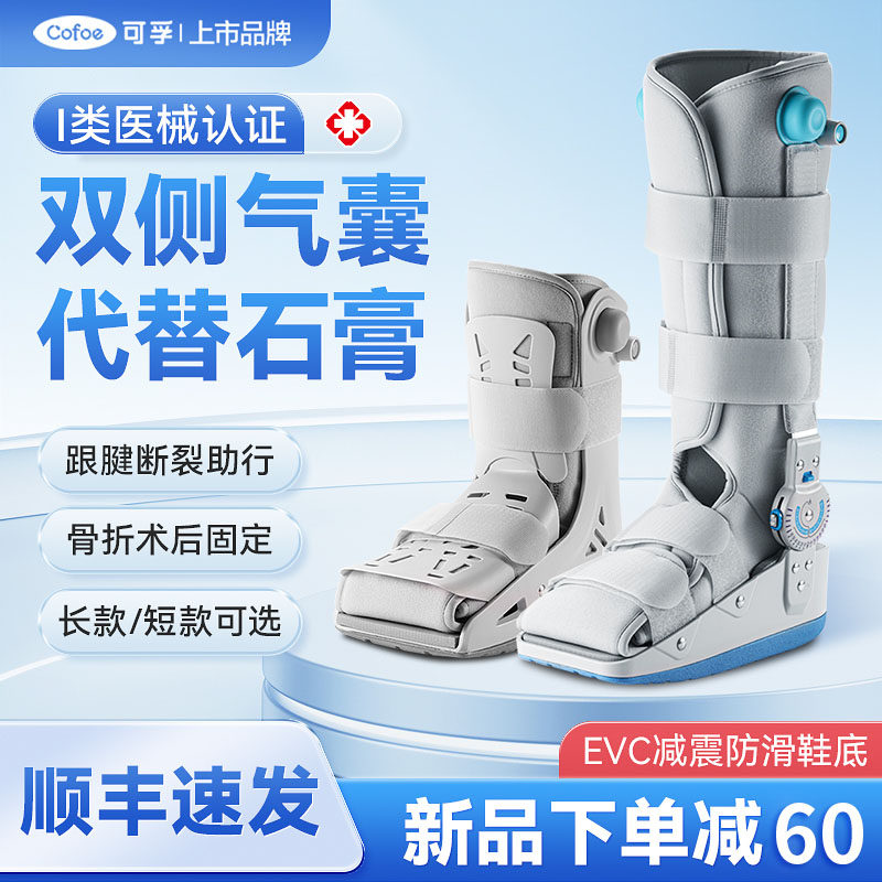 可孚跟腱靴踝关节固定支具充气式助行靴脚踝跖骨骨折护具术后康复
