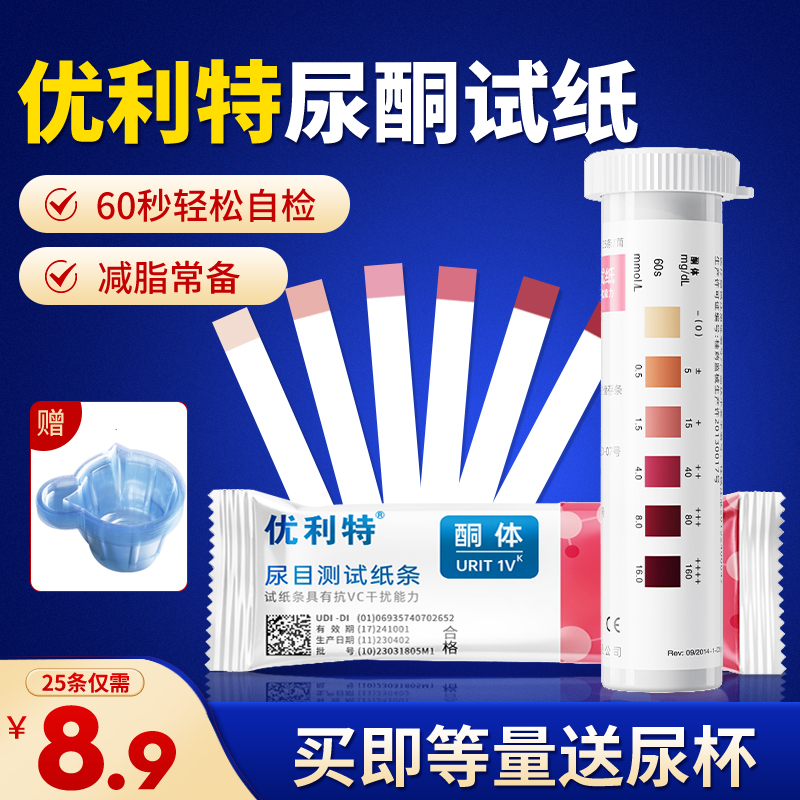 利特试纸检测健身减脂酮体尿铜