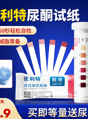 优利特尿酮试纸检测试条健身减脂酮体尿铜生酮脂肪目家用快速测