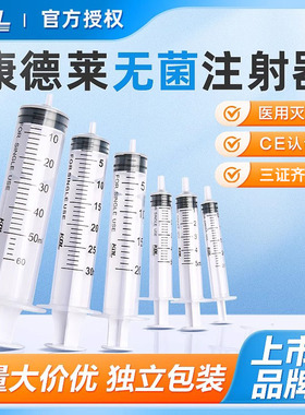 KDL康德莱医用无菌一次性注射器针管针筒手术喂药喂食器灌注大号