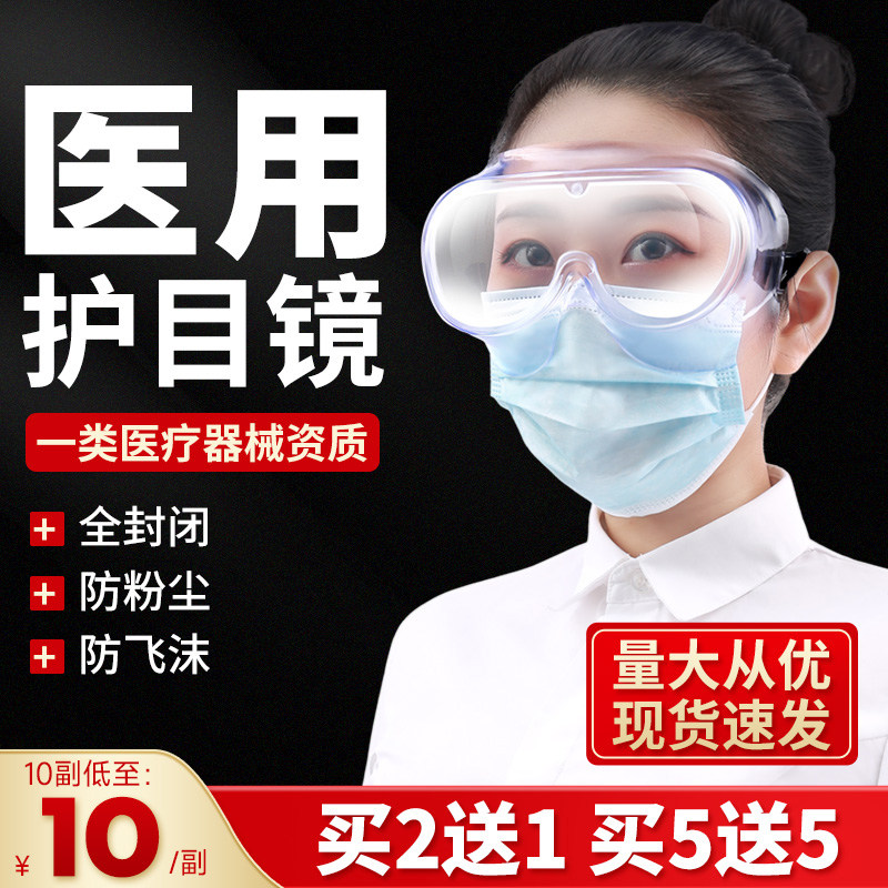 可孚医用护目镜平光镜目镜医疗医学防护眼镜隔离全封闭眼罩防飞沫