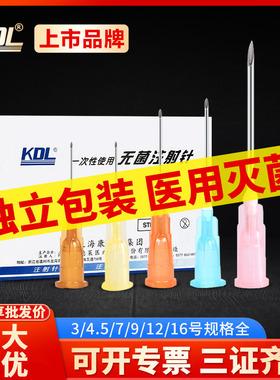 200支康德莱一次性使用医用无菌针头注射器剂用针4/13mm30g3/16号