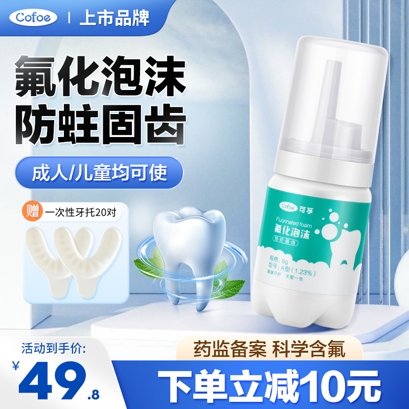 可孚牙齿涂氟剂儿童成人专用
