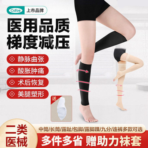可孚医用静脉曲张袜小腿医护孕妇