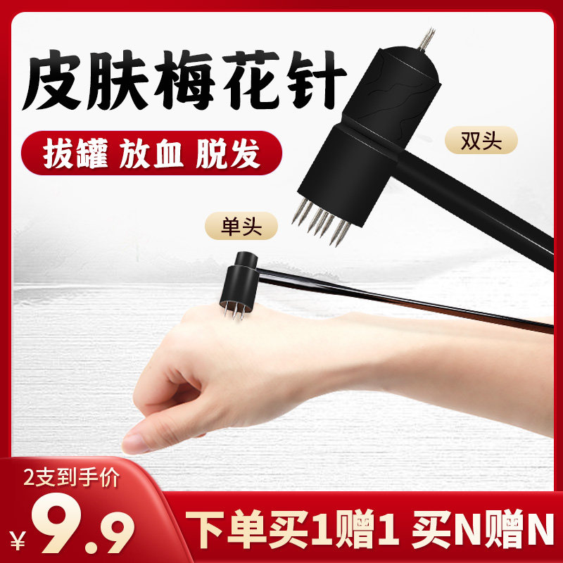 可孚家用梅花针皮肤针七星针脱发针灸放血针拔罐泄血一次性医用