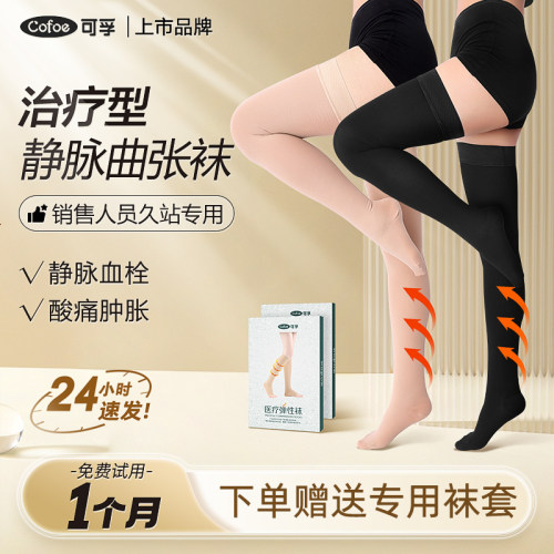 可孚静脉曲张袜长筒连裤式