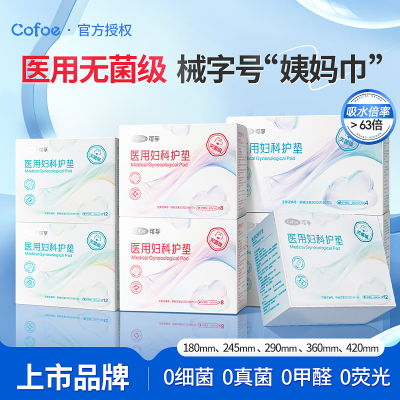 可孚医用械字号无菌卫生巾