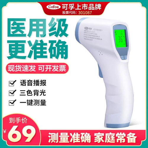 可孚 Электронный детский высокоточный термометр для домашнего использования на лоб, измерение температуры