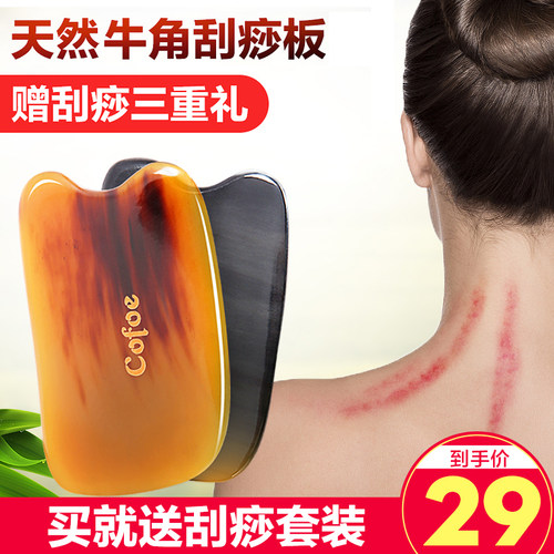 水牛角刮痧全身通用面部眼袋美容