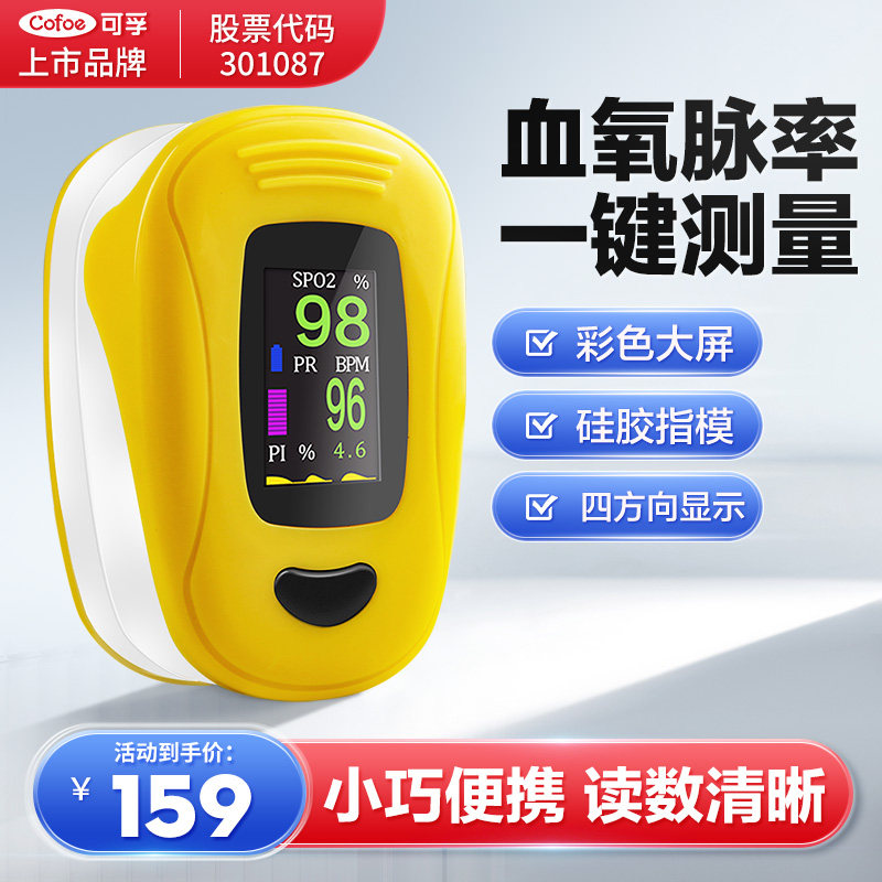 可孚血氧仪指夹式家用血氧饱和度检测仪指脉氧仪测心率脉搏监测仪_虎窝淘