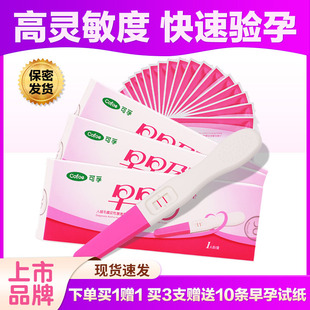 可孚验孕棒早早孕检测孕排卵验孕专用试纸测试怀孕棒纸女