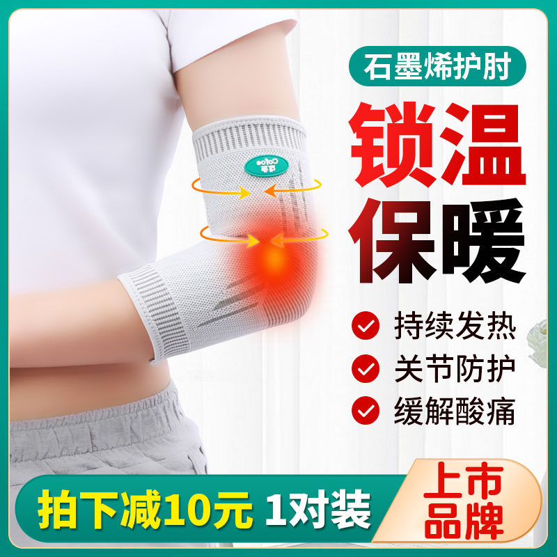 医用护肘手肘运动网球肘护具石墨烯肘关节护套保暖男女夏季薄款